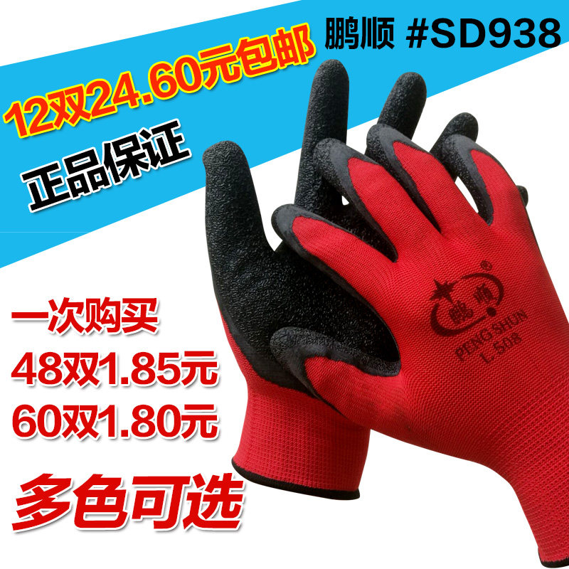 鹏顺薄款乳胶浸胶皱纹劳保耐磨防滑橡胶工作干活胶皮手套单只右手
