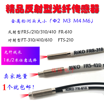 M3 M4光纤传感器FRS-210 220 310 320 410 420 FR-610 直角反对射