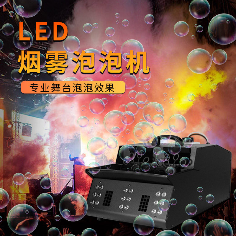 LED双轮烟泡机烟雾泡泡机舞台专用演出婚礼庆道具酒吧大型吹泡机