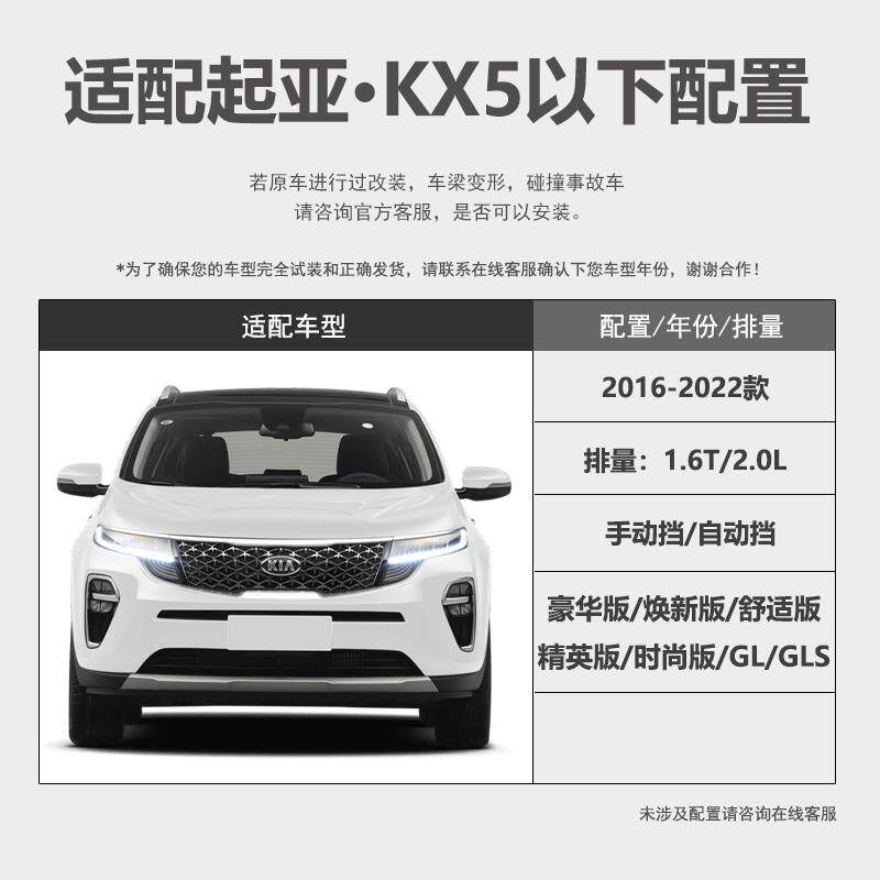 起亚KX5发动机护板改装悦达16款起亚KX5专用水箱防护板发动机挡板