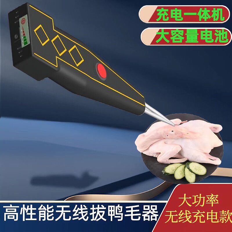 拔鸭毛神器无线一体机多功能鸡鸭鹅手待全自动拔毛机去毛机脱毛器