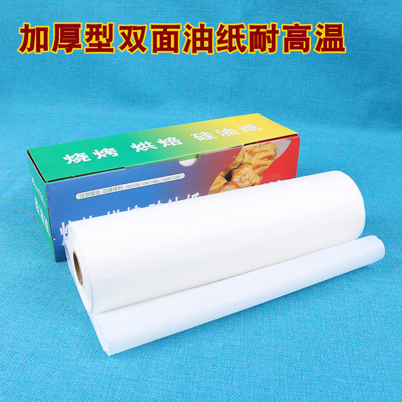油纸烘焙纸家用硅油纸烧烤纸烤肉吸油纸厨房锡纸烤箱烤盘用120米