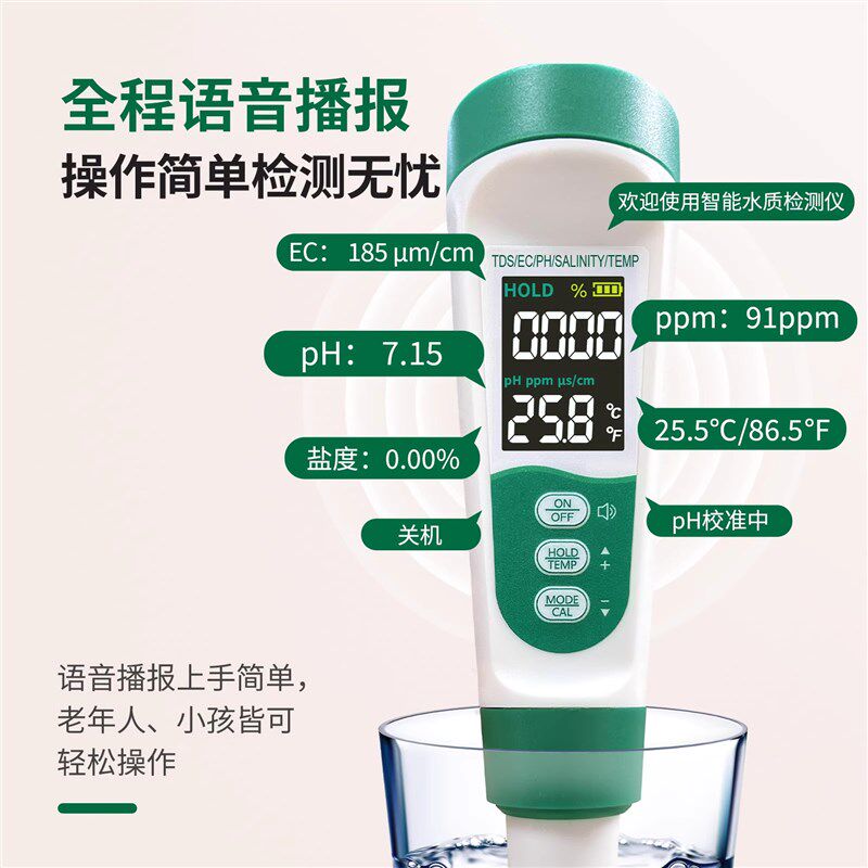 酸碱度测试仪多功能语音播报水质检测笔ph计tds盐度ec电导率温度
