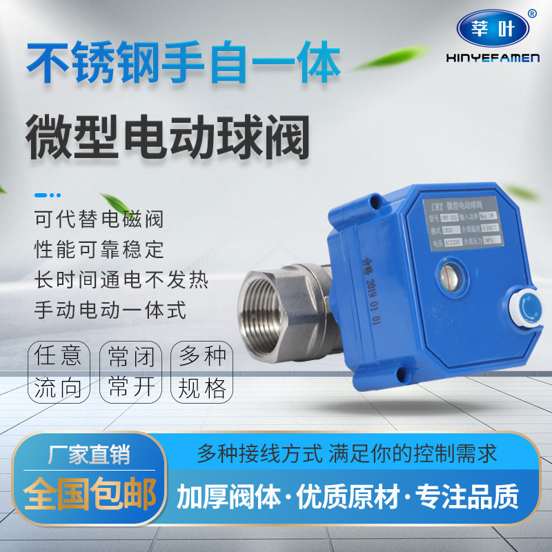 手自/电一体电动球阀 不锈钢微型电动阀DN15 20 25 水控阀AC220V