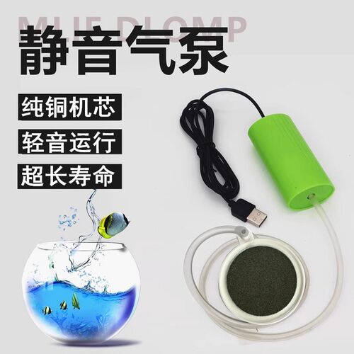 usb增氧泵小鱼缸养鱼氧气泵超静音打氧机小型增氧机家用户外钓鱼