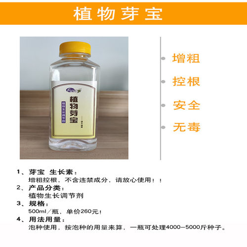绿豆无根剂无根素芽菜苗菜生长调节剂8012ab药水激素芽苗菜增粗剂