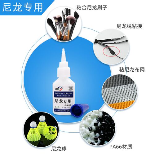 尼龙塑料胶水 pp玻璃不锈钢玻纤专用强力pa66瞬间胶快干胶瞬干胶