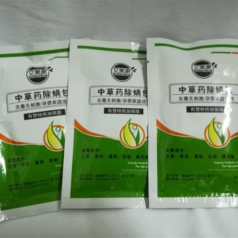 艾美家新型中草药植物除螨包有赞加强版家用床上泡澡洗脸除螨虫贴