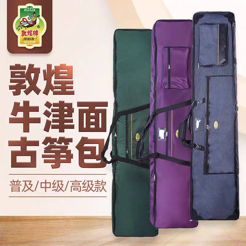 敦煌牌古筝包163专用可背通用古筝配件手提加厚绒防水古筝琴袋包