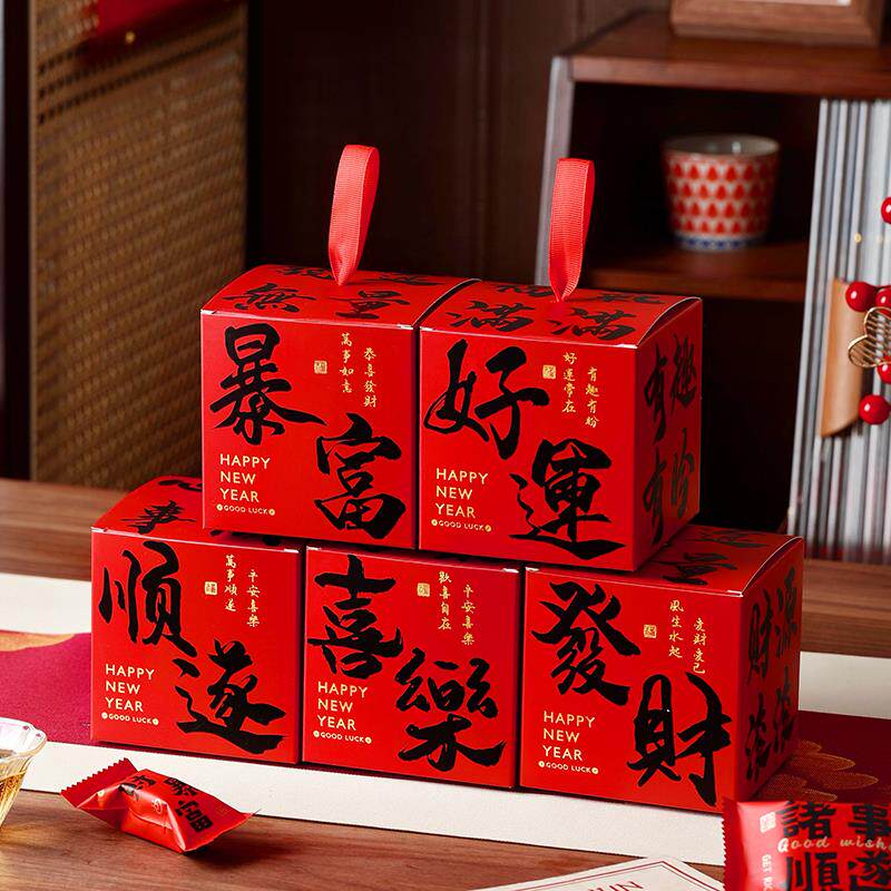 中国风新年礼盒包装雪花酥太妃糖果牛轧糖饼干春节过年小礼品盒子