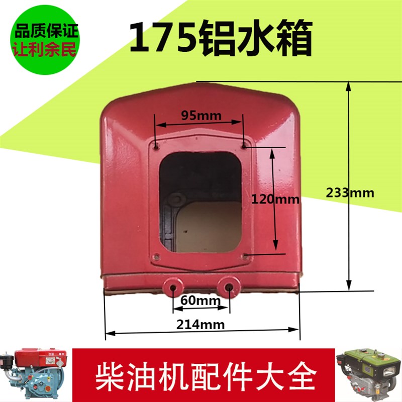 单缸水冷6匹 8马力柴油发电机 常柴 常发 R175A R180A 铝 水箱
