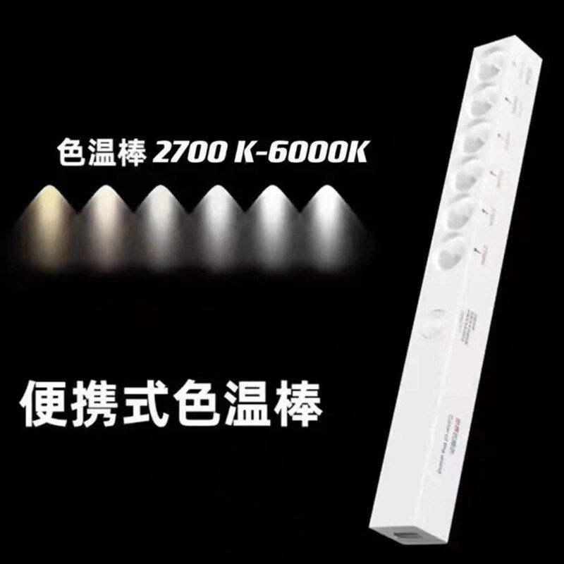 设计师色温棒便携式补光灯色温对比仪显指笔装修选材拍照色温灯
