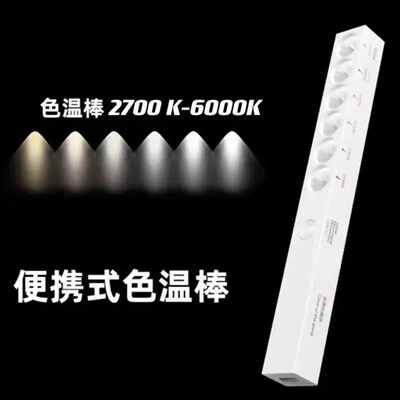 设计师色温棒便携式补光灯色温对比仪显指笔装修选材拍照色温灯
