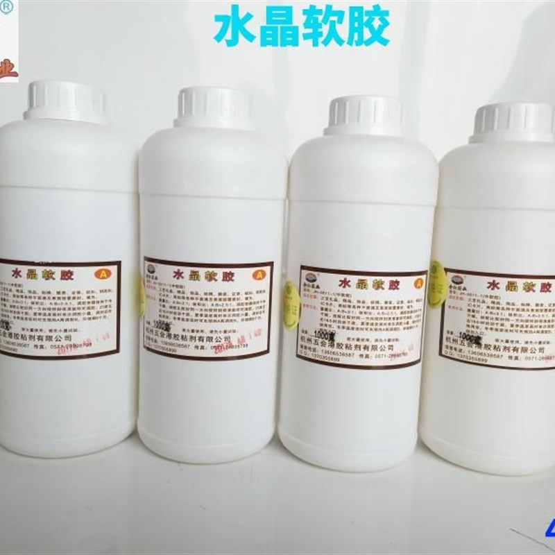 包邮JH5511水晶软胶滴胶 滴塑胶 DIY水晶胶胸牌胶相片胶软胶4公斤