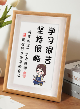 学习很苦坚持很酷摆件鼓励孩子励志挂画桌面摆台装饰画书法字画