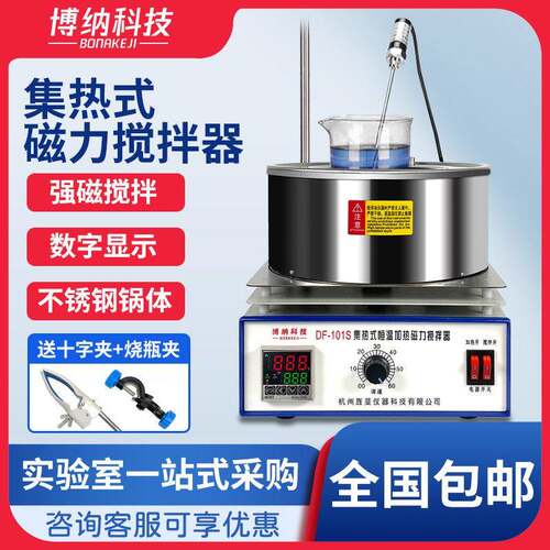 集热式磁力搅拌器DF-101S实验室数显恒温油浴锅水浴锅电动搅拌机