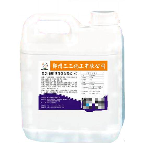 洗碱性蛋白酶去除床单血汗衣领汗渍专业污渍洗衣店油渍毛液覆合酶
