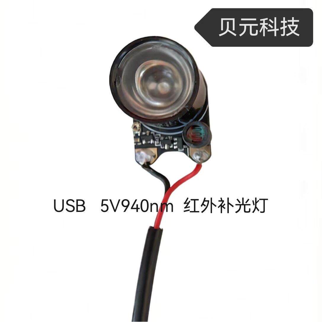 监视摄影镜头夜视灯DC5伏850/940红外补光灯板USB补光夜视辅助LED