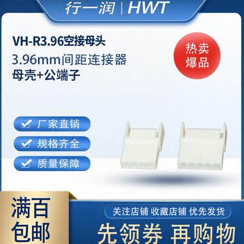 VH-R3.96mm间距 空接母壳针端子2R3R4R5R6R7R8R9R10R线对线连接器