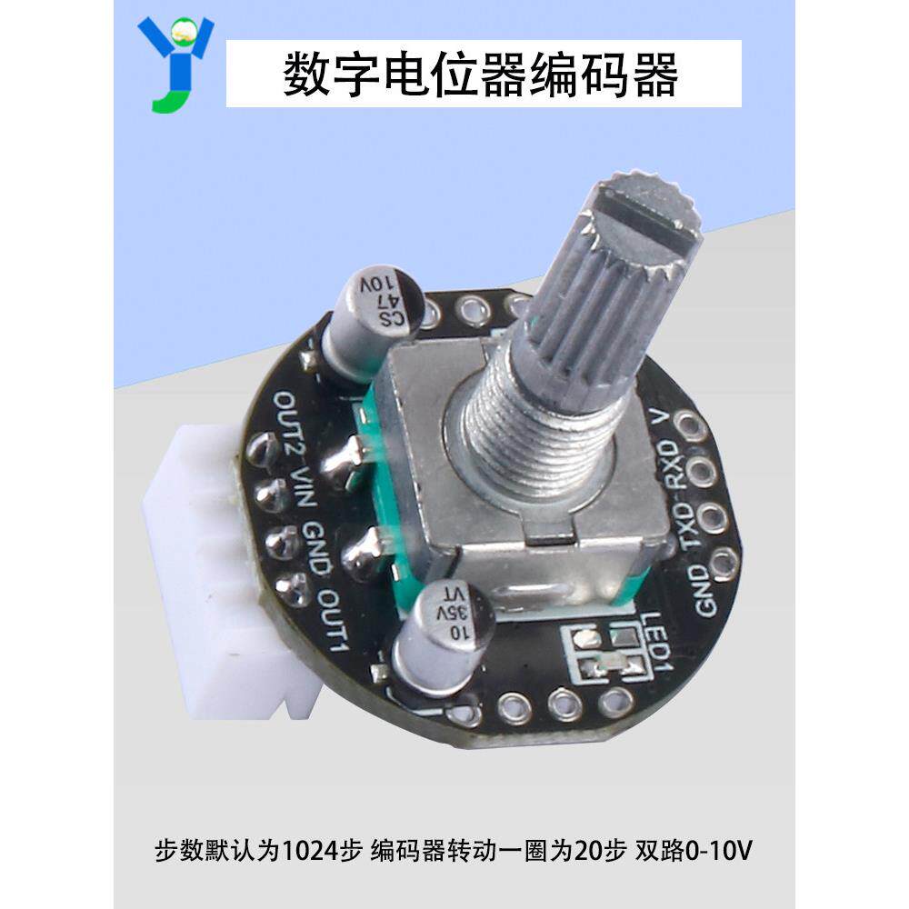 双路0-10V数字电位器编码器模拟量输出模块 输入3.5-14V/12-26V