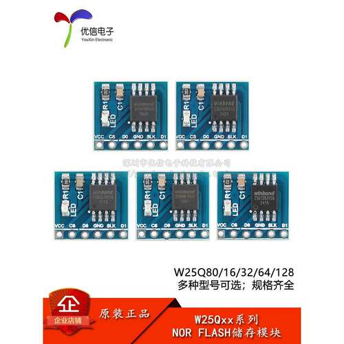 W25Q16/32/64/80/128 NOR FLASH储存器芯片模块 SPI接口