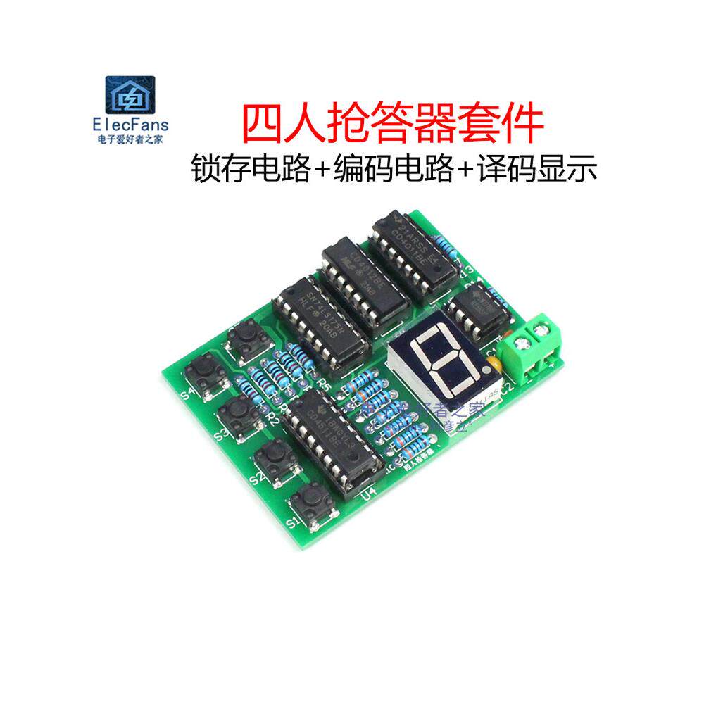 (散件)四人抢答器套件重庆高职单招技能考试电子技术基础教学实训