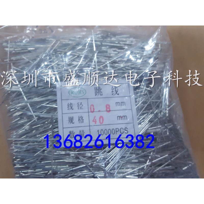 0.8镀锡铁线直线跳线pcb电路板一字短接线5/10/15/20/30/40/50mm