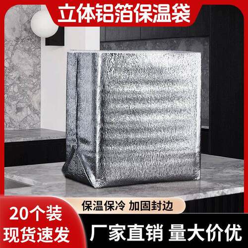 立体保温袋一次性铝箔加厚雪糕海鲜冷冻食品快递专用保冷冷藏袋