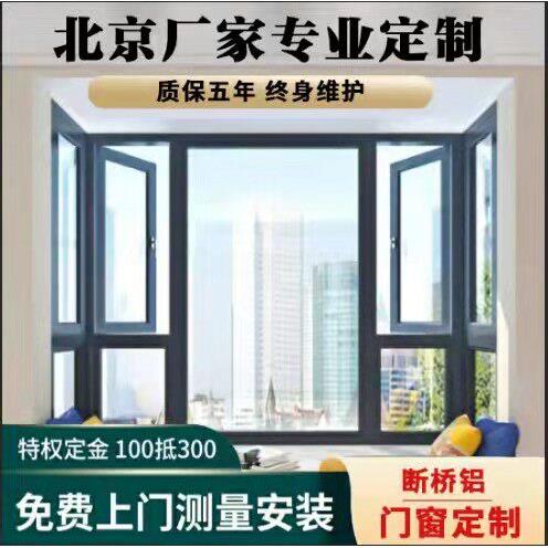 北京70兴发断桥铝门窗封阳台飘窗80平开系统窗隔音窗户定制
