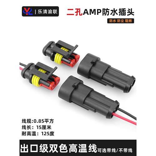 AMP汽车防水连接器DJ7021-1.5-11/21公母接插件线束端子HID转换头