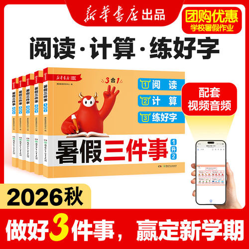 暑假三件事一本通三合一