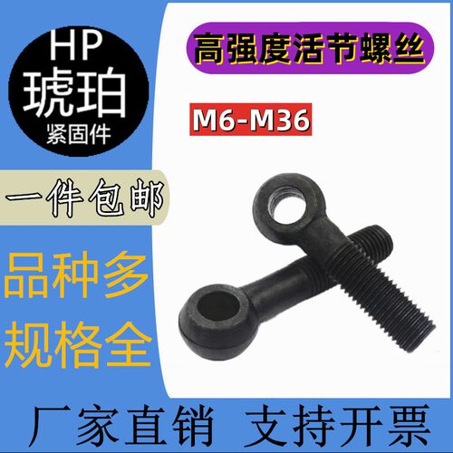 GB798活节螺丝带孔活接活结吊环鱼眼螺栓M8M10M12M16M20M22M24M30