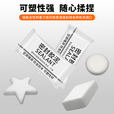 白色空调孔密封胶泥堵塞洞口神器厨房下水道堵口堵洞防水堵漏泥