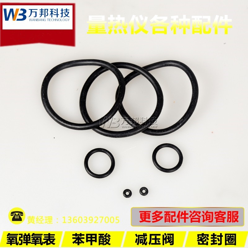 量热仪氧弹密封圈 O型密封圈 量热仪配件氧弹点火丝点火电极坩埚