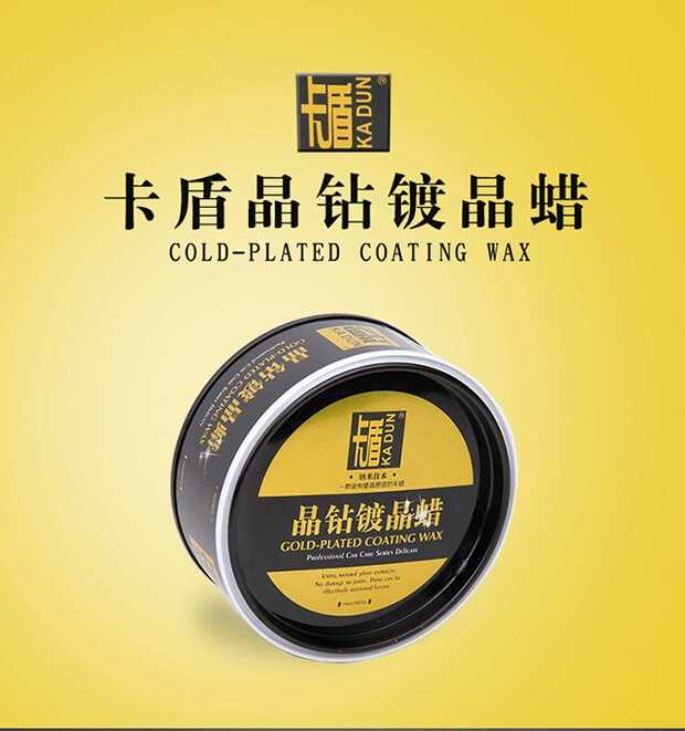 卡盾晶钻镀晶蜡 新车镀膜蜡上光保护蜡保养车漆蜡黑白车蜡表板蜡