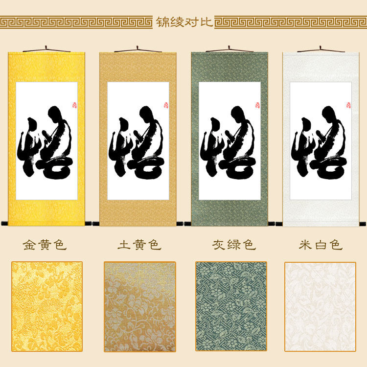 悟字象形字书法卷轴挂画 春有百花秋有月书房客厅装饰画定制订做