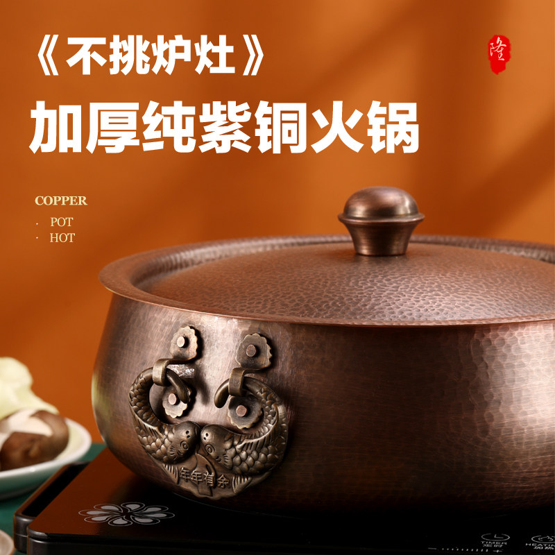 隆顺铜火锅电磁炉紫铜家用卡式老式手工平底汤锅铜锅火锅专用商用