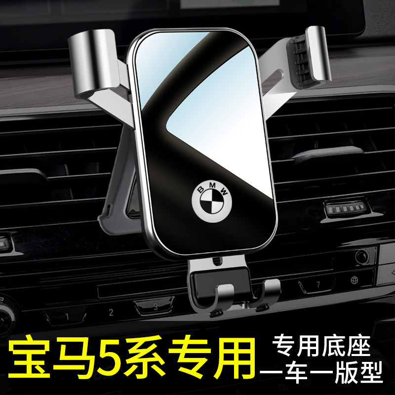 宝马5系手机车载支架专用汽车载手机架2021新款创意高档车用支撑