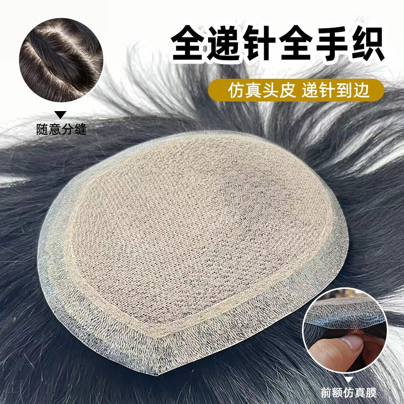 男士全递针假发真发补发隐形无痕自然短发全手织生物皮头顶补发片