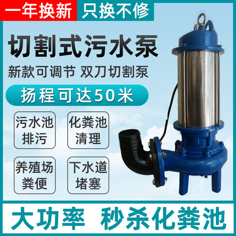 可调式双刀切割式污水泵家用化粪池沼气排污泵养殖场抽粪泥浆泵