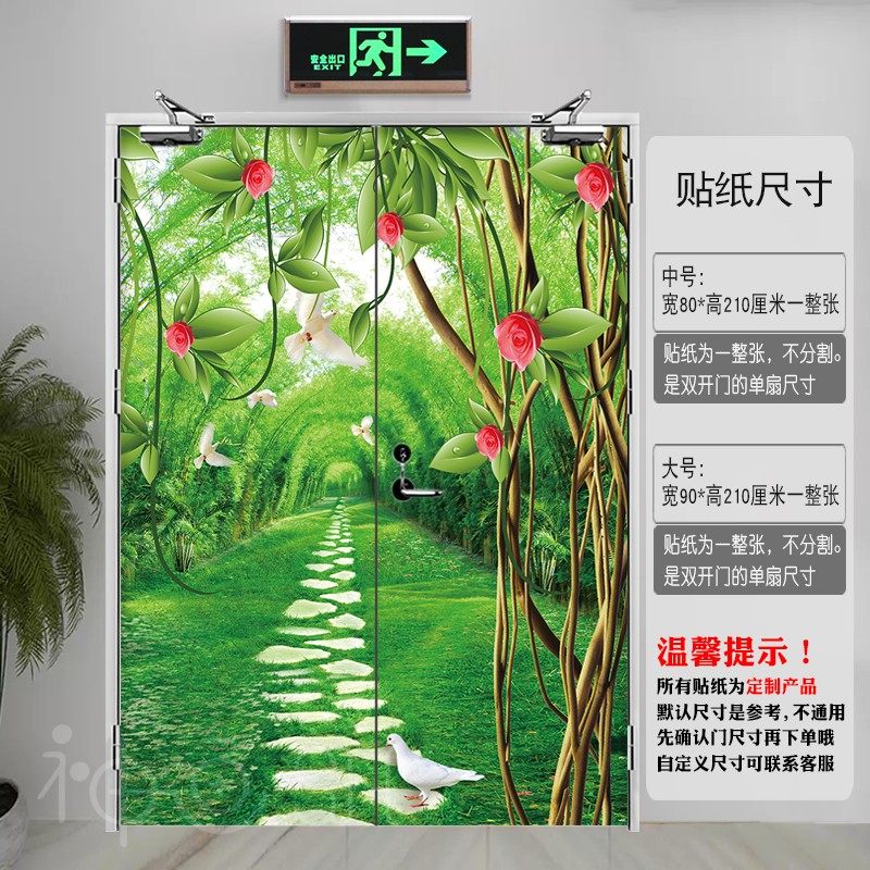 风景视野小路防火门贴纸自粘消防门贴水井房安全通道门贴绿色大树