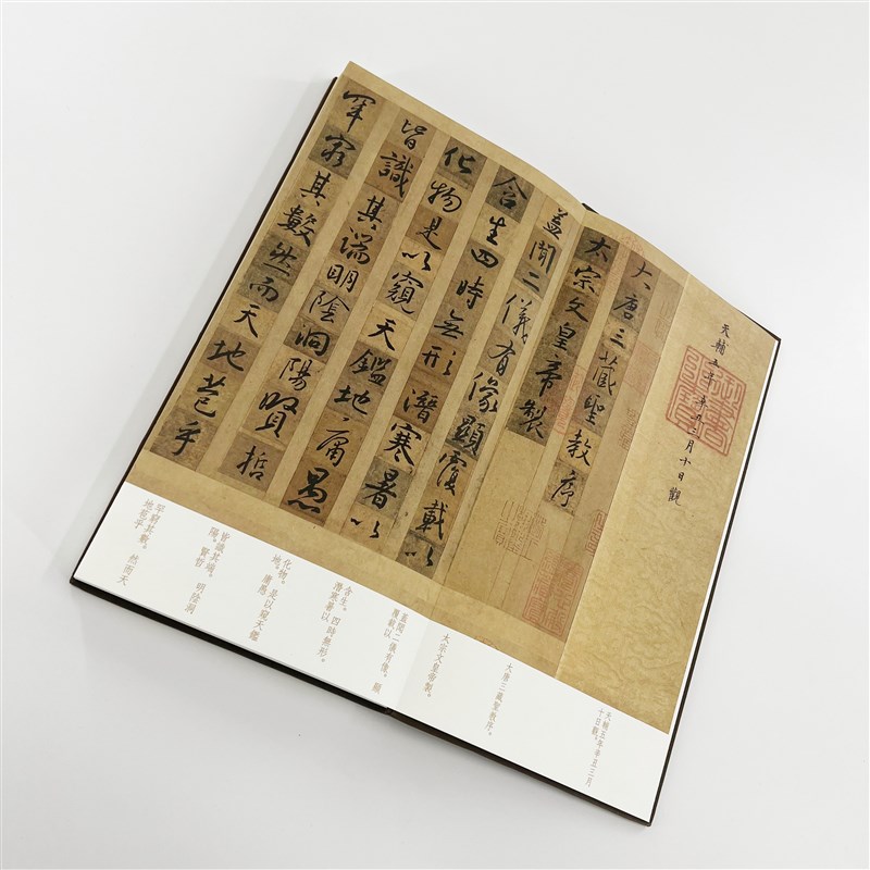 怀仁集王圣教序 墨迹本 带全部题跋和译文 经折装高清1:1复制书法