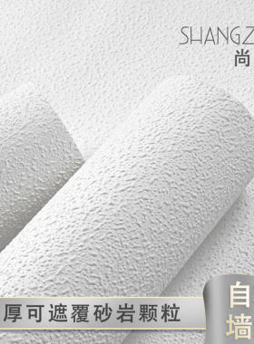 北欧风格纯白色墙纸 防油立体自粘墙贴 适用美容院服装店装修