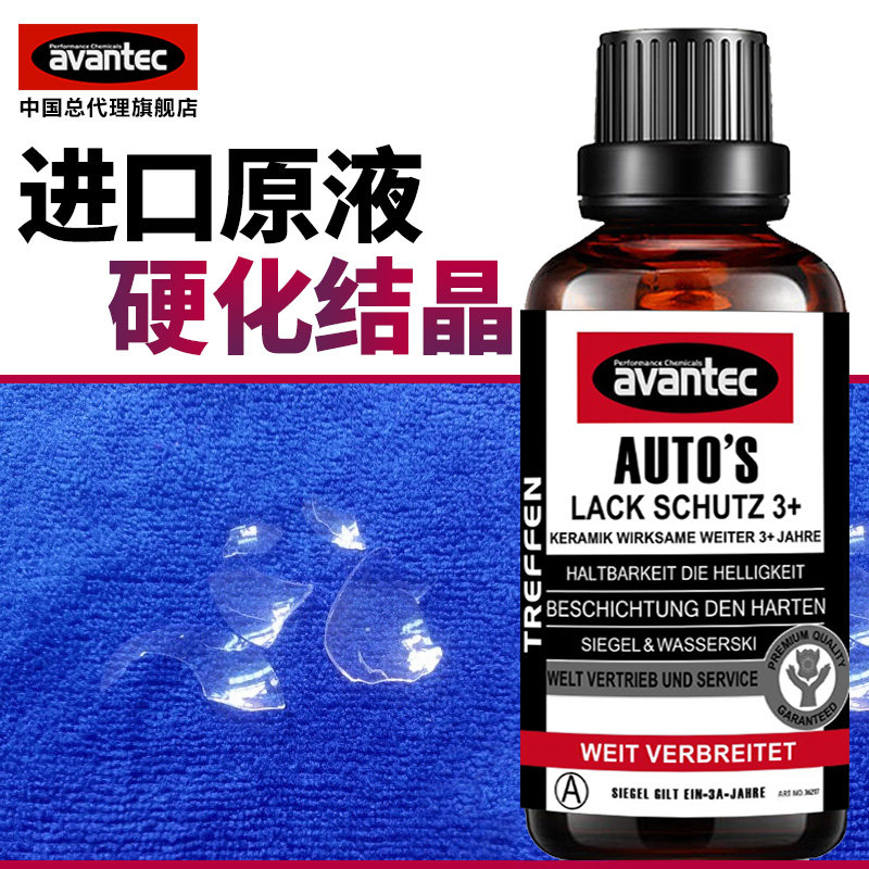 擎保汽车镀晶套装车漆面纳米封釉镀膜剂液体玻璃渡晶液车蜡镀膜蜡