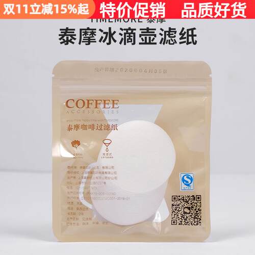 泰摩冰滴壶/摩卡壶滤纸专用过滤纸美式咖啡圆形家用丸型100枚装