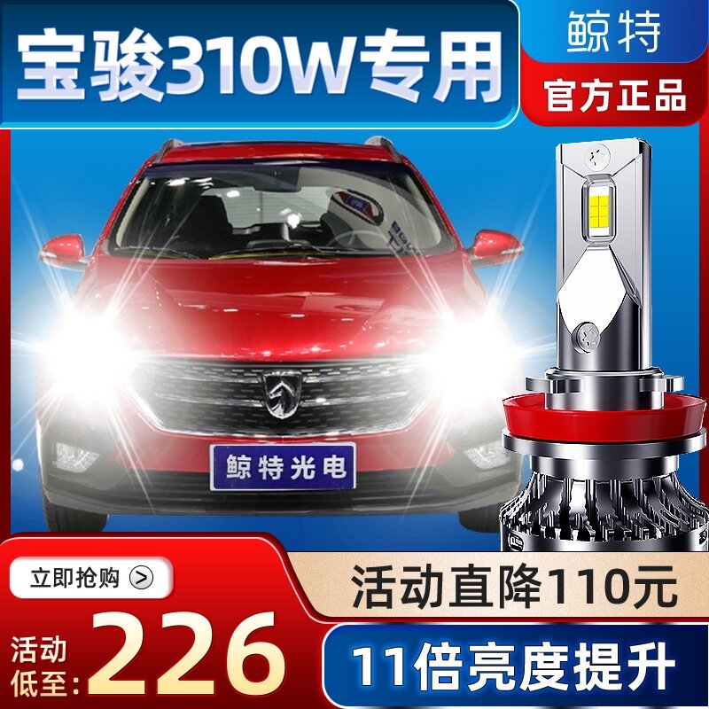 17-18款宝骏310W前大灯LED远光近光一体车灯改装强光超亮白光灯泡