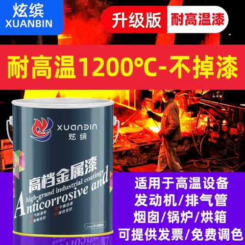 耐高温防锈漆耐热烟囱锅炉排气管有机硅防腐金属漆耐火炉银粉油漆