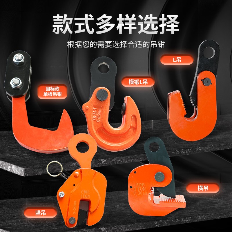 钢板夹子吊钳L型钢板钳模锻横吊竖吊平吊起重吊钳翻转吊钩吊索具图片