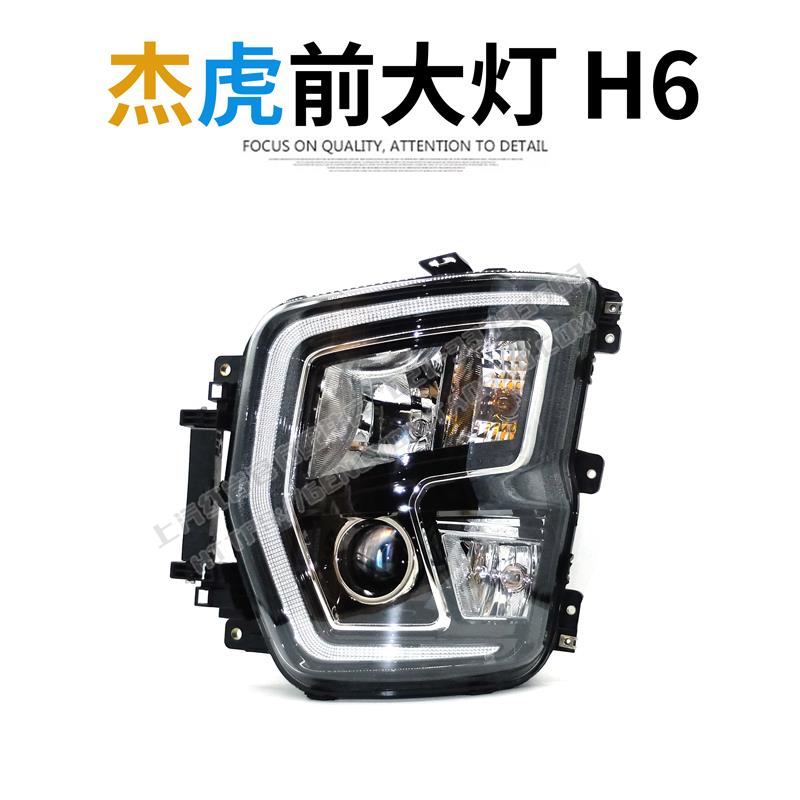 红岩杰狮杰虎杰豹H6国六驾驶室保险杠前远近光大灯组合前大灯总成