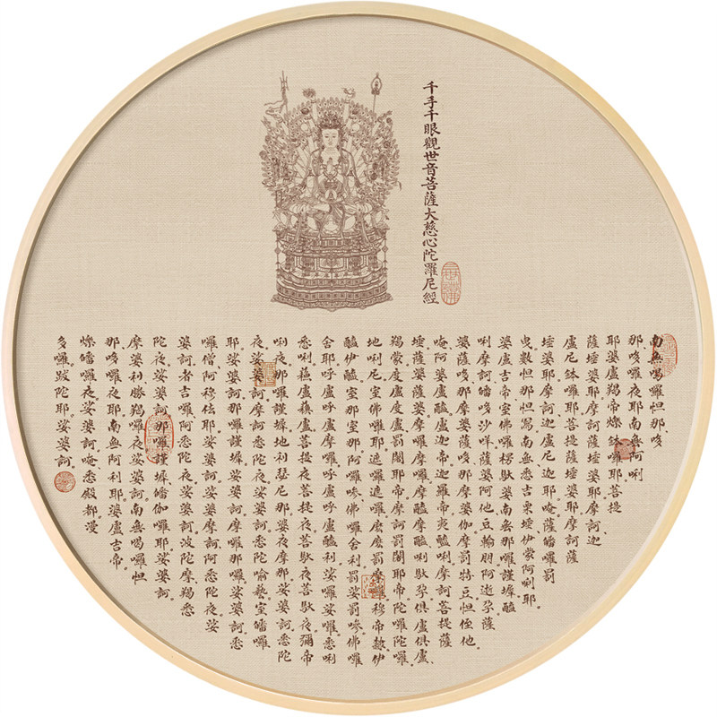 新中式墙面装饰挂画观音大悲咒挂画圆形心经壁画茶室禅意装饰画